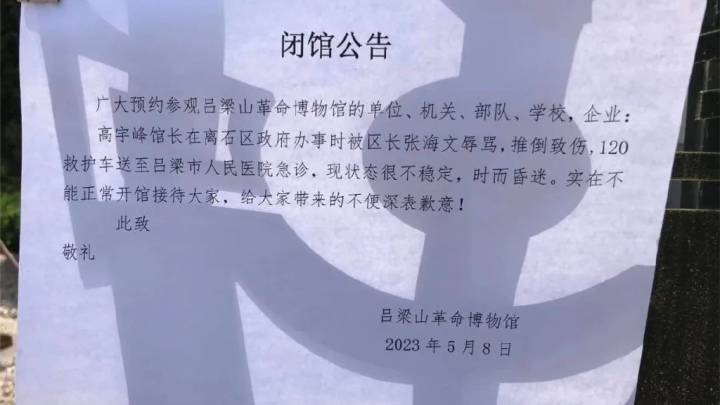 吕梁回应馆长被区长推倒闭馆,你怎么看?