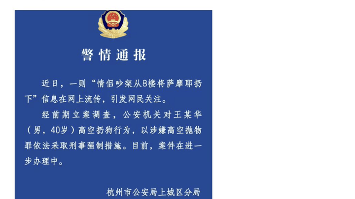 情侣吵架从8楼将萨摩耶扔下,男子涉嫌高空抛物罪,你支持重判吗?