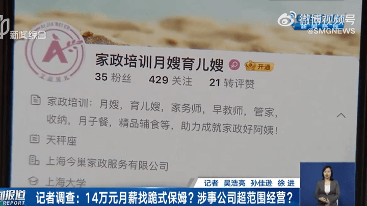14万月薪招聘跪式保姆,家政公司涉嫌虚假宣传,会被立案调查吗?