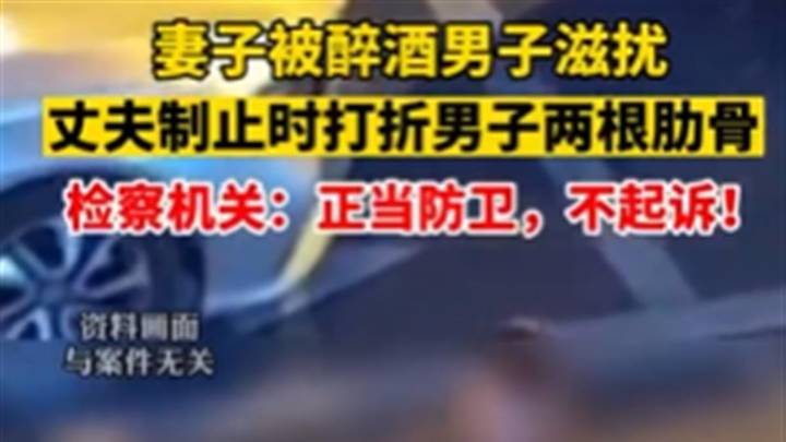 被醉酒男子路边拉扯殴打,男子踢了一脚致男子断了肋骨,算正当防卫吗?