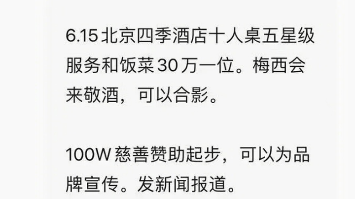 花30万可让梅西敬酒,警方辟谣,你怎么看这种骗局?