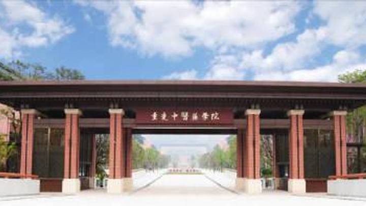 重庆中医药学院今年开始招生,你会报考吗?
