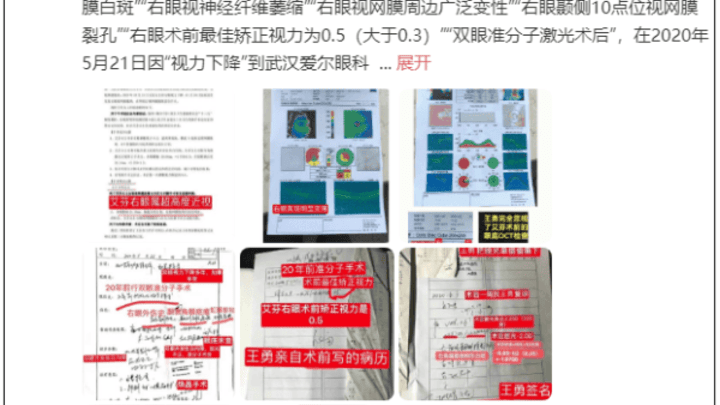 艾芬向武汉爱尔眼科副院长致歉,保留申诉权利,你接受吗?