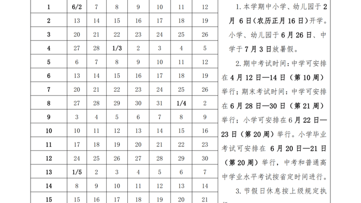 江西暑假时间公布了,你觉得有必要吗?