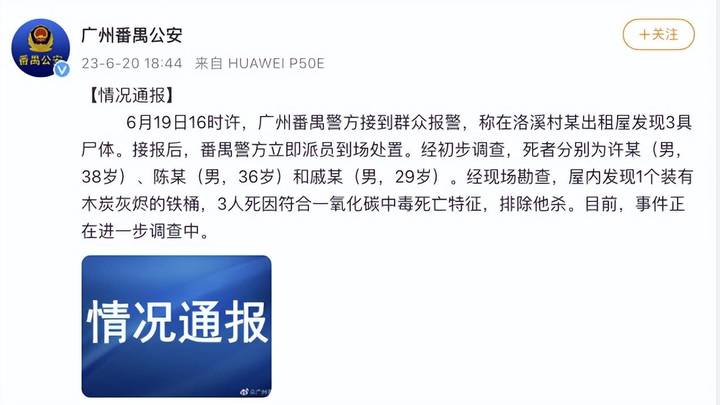 广州番禺一出租屋发现3具尸体,是不是一氧化碳中毒死亡?