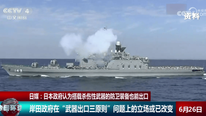 岸田文雄政府在武器出口三原则问题上的立场,你认同吗?
