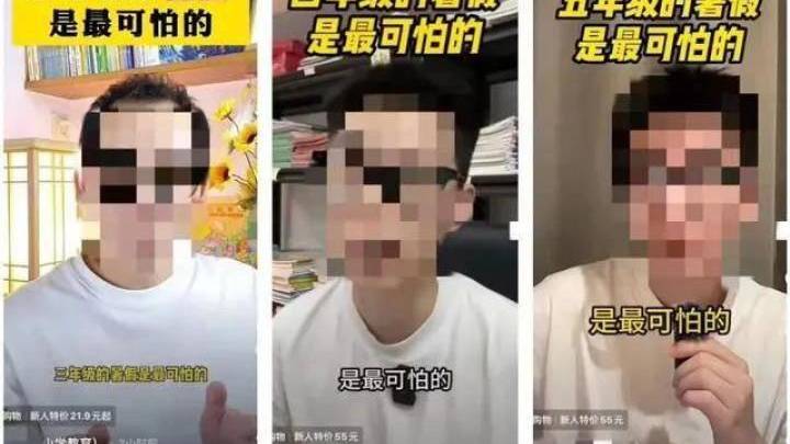 为了卖课渲染暑假很可怕,你认可该观点吗?