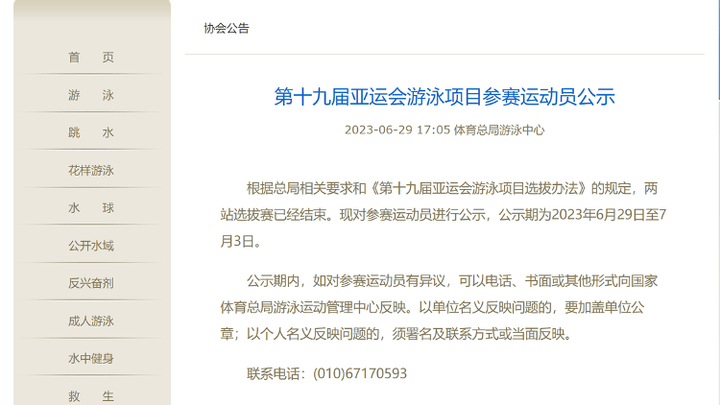 中国游泳队公布杭州亚运会名单,傅园慧落选,是实至名归吗?