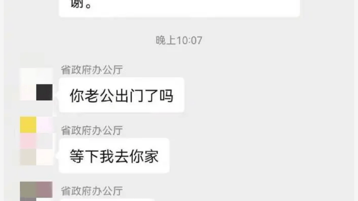 省政府办公厅账号发不雅信息,你更相信哪种推测?