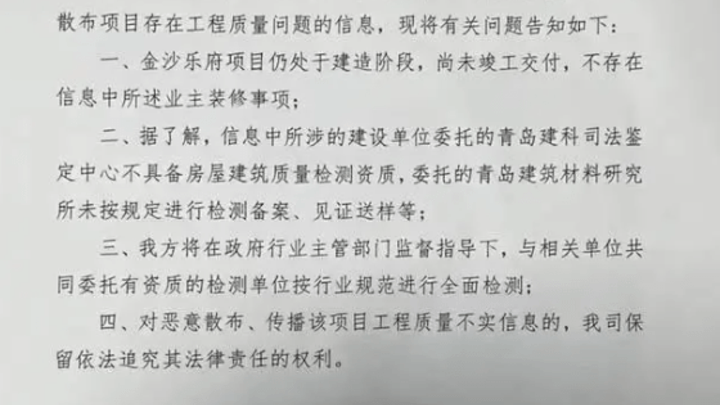 青岛一高端楼盘延期近一年仍未交付,中建八局是否涉嫌偷工减料?
