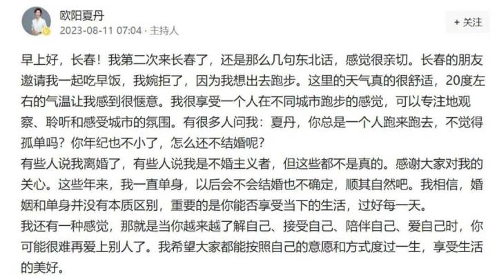 前央视主持人欧阳夏丹否认离婚传言,自称一直单身,你相信吗?