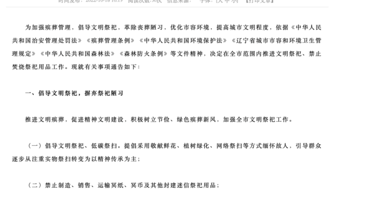 辽阳城管没收商户所售冥纸、冥币,是否应该全国推广?