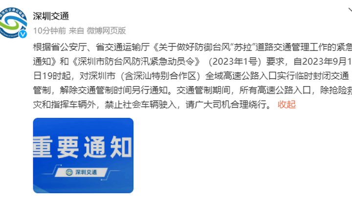 深圳全域高速入口今日19时起临时封闭,你期待解除交通管制吗?