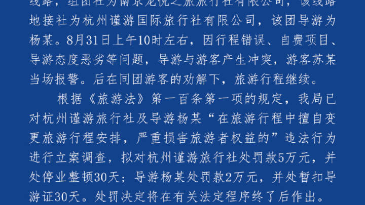 游客拒绝强制消费被导游赶下车,导游被罚2万,你怎么看?