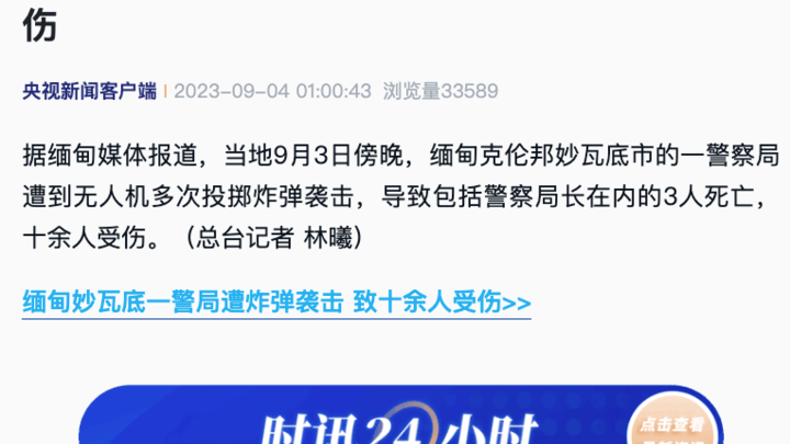 缅甸警局遭无人机多次投掷炸弹袭击,与诈骗集团有关吗?