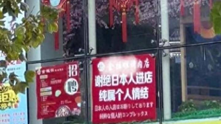 烤肉店谢绝日本人进入,是从个人情结出发做出的决定,合理吗?