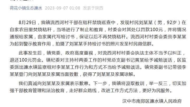 92岁老人因烧秸秆被罚款写检讨,你支持退还罚金吗?
