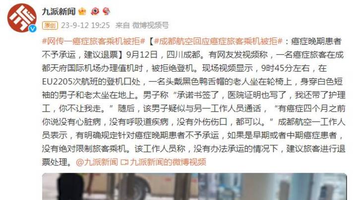 癌症晚期患者不予承运,建议退票,你赞成这种做法吗?