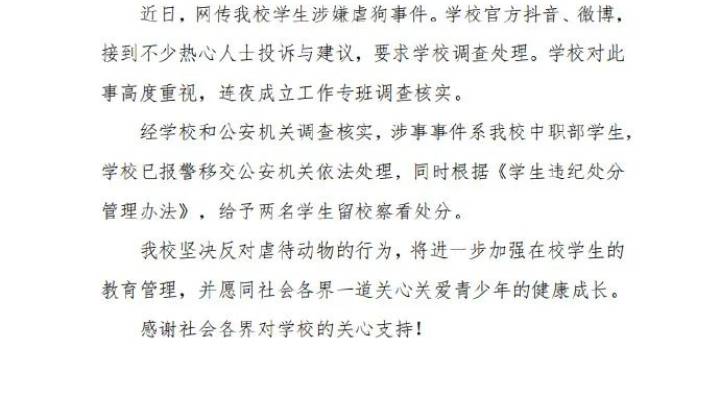 两名学生涉嫌虐狗被高校通报,你怎么看?