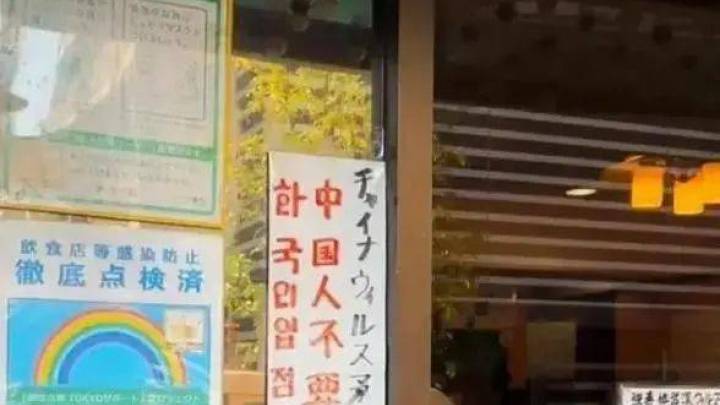 日本一餐馆拒中国人入内,是故意的吗?