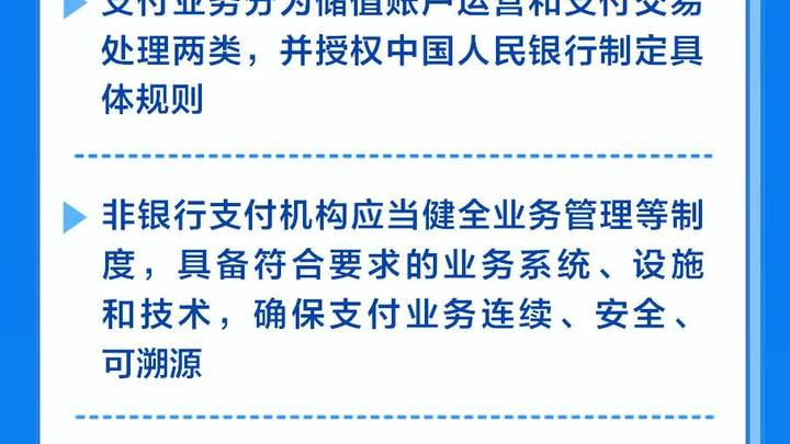 《非银行支付机构监督管理条例》出台,对你的收入有影响吗?