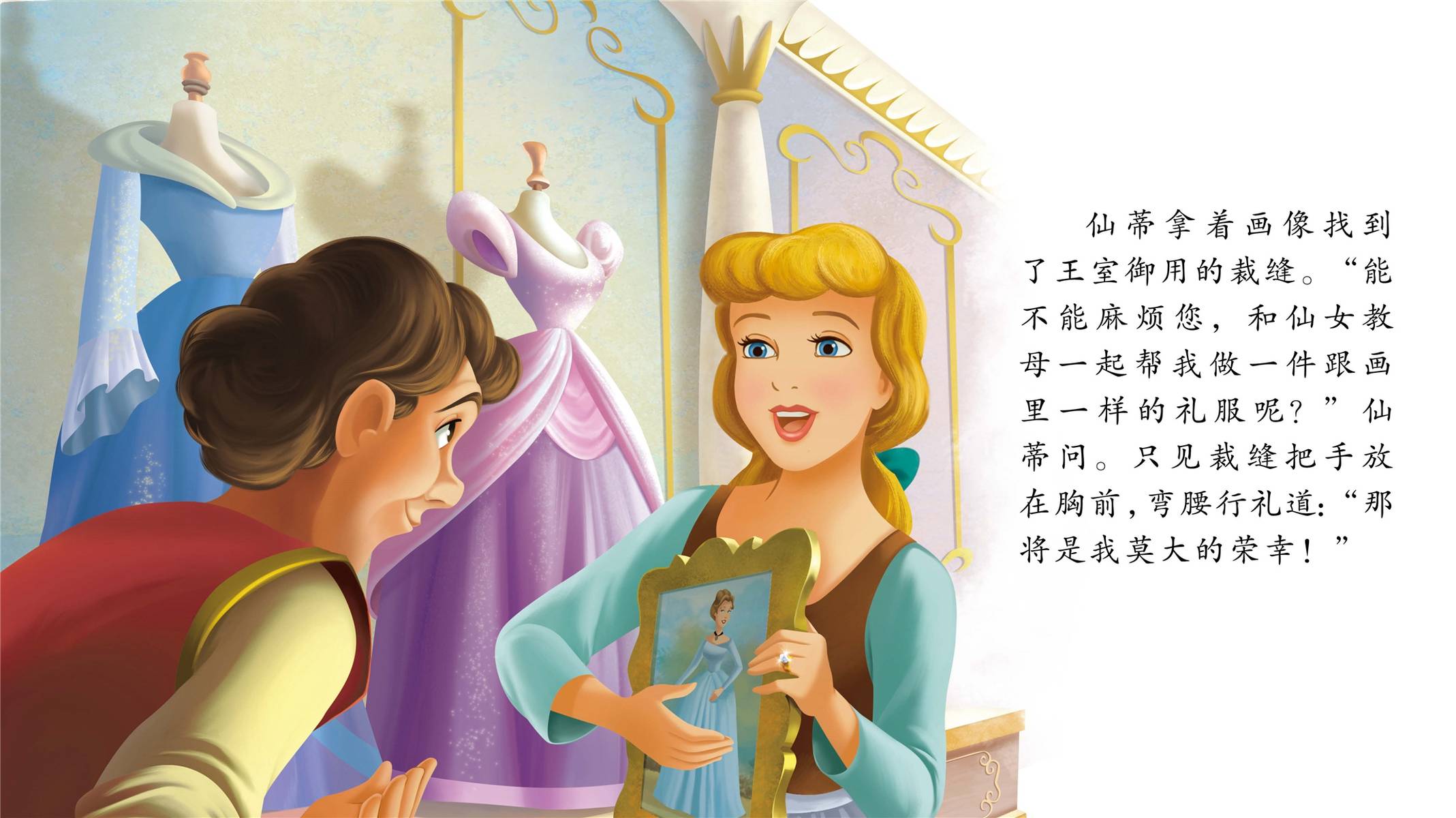 儿童绘本故事推荐《灰姑娘的皇家婚礼》