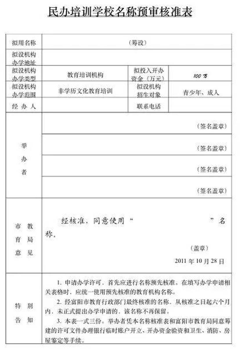 教育培训机构办学需要哪些资质，一文整理给你！