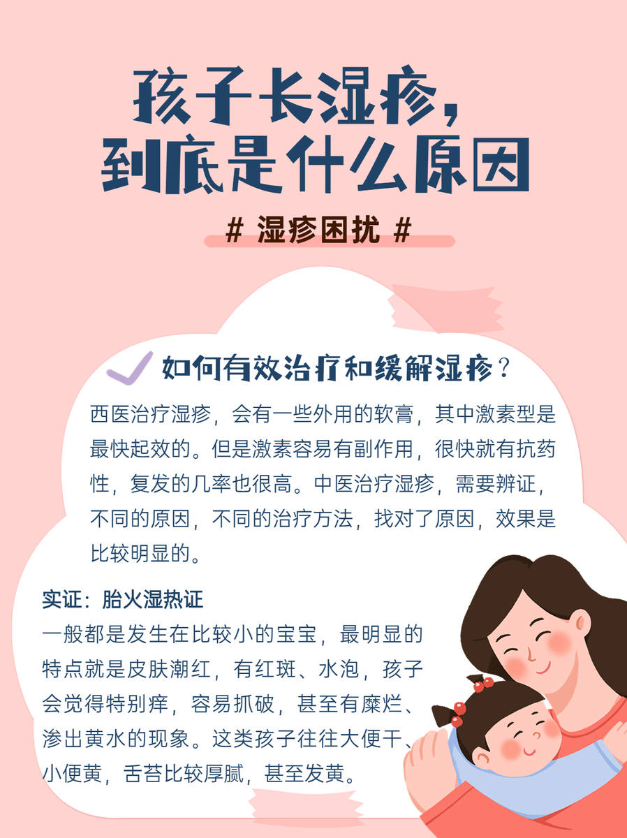 孩子长湿疹，说到底是什么原因？