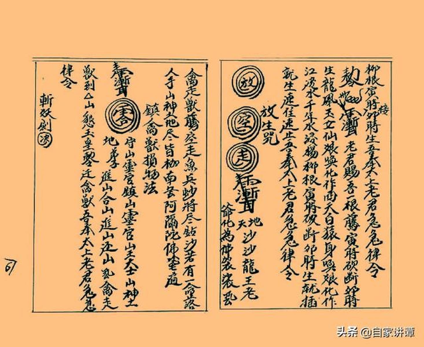 民间抄本古籍——混元李真仙亲传小木经