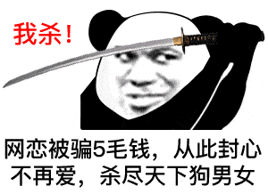 搞笑撩妹段子:美女,我想保护你,然后收点保护费.