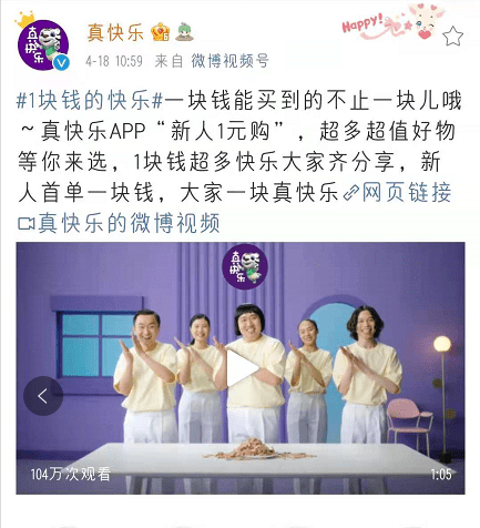 "真快乐"带你1元购物 让物价回到十年前