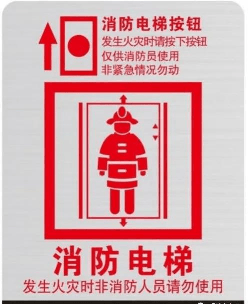 电梯"消防开关"的作用你知道那些?