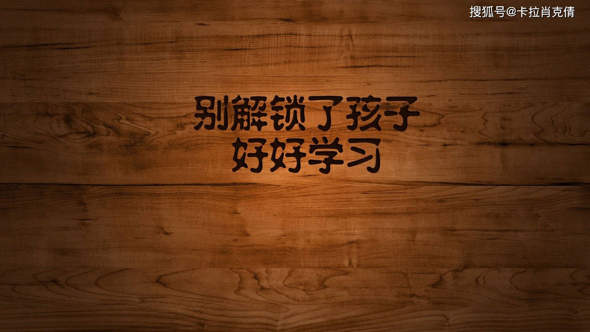 高考冲刺倒计时壁纸赏析,另外赠送高考数学真题全刷基础2000题和决胜