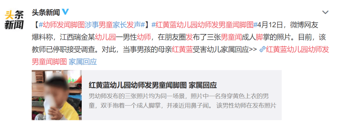 后续瑞金市红黄蓝幼儿园老师疑猥亵男童不雅行为让人作呕
