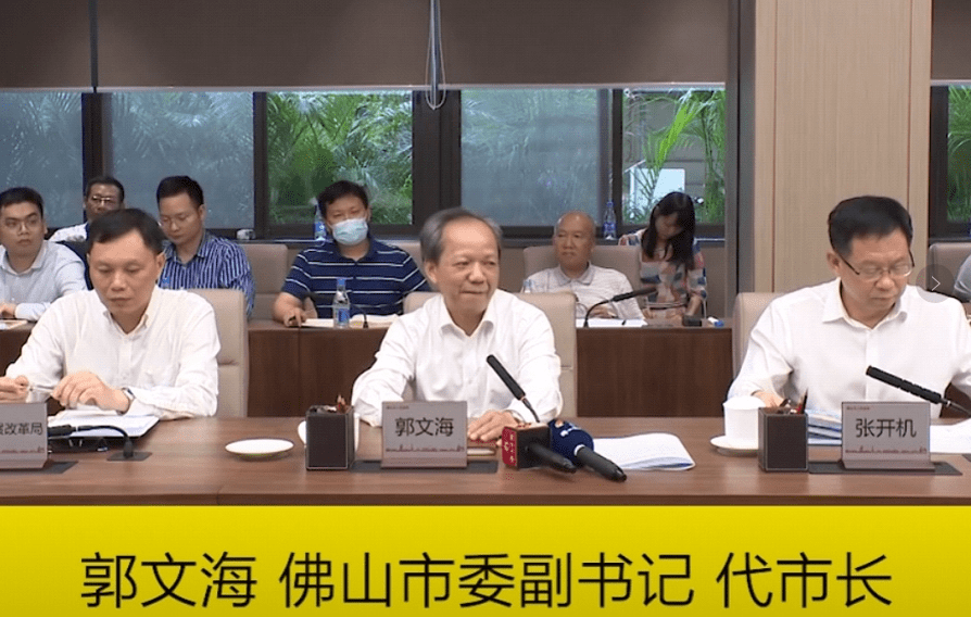 如2021年4月,佛山市委副书记,代市长郭文海召开的经济工作座谈会和