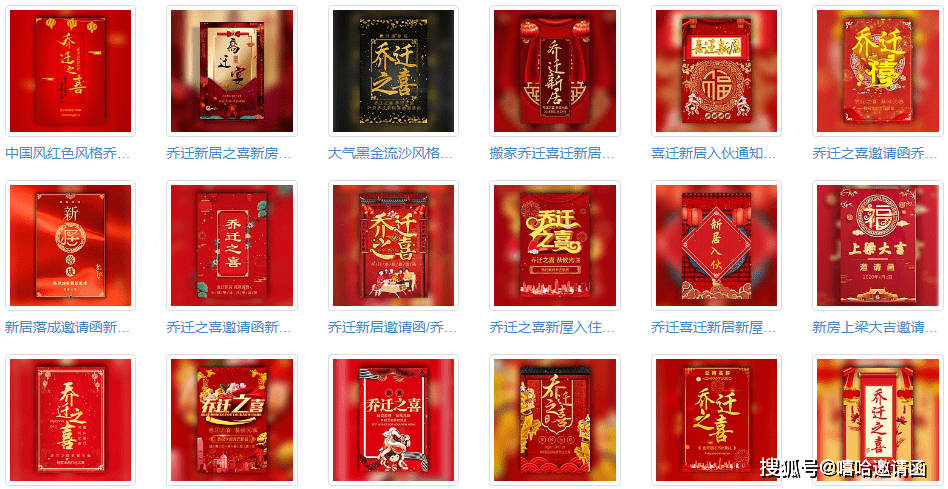 原创乔迁之喜邀请函电子模板 新居入伙请帖制作