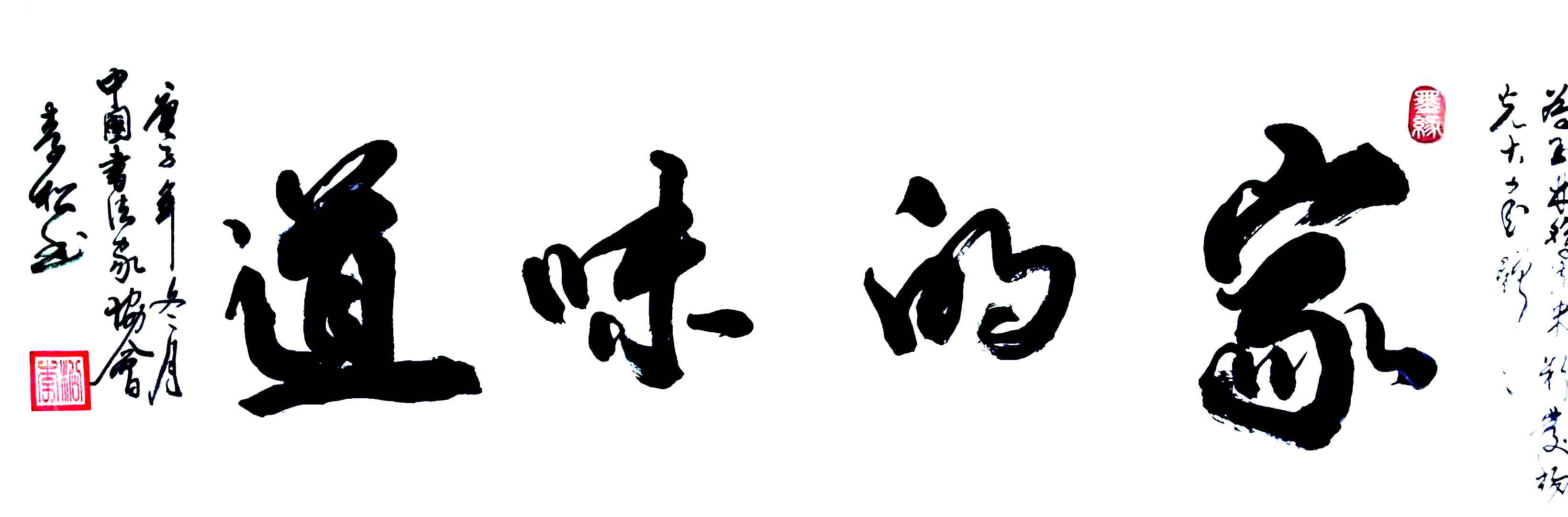 中国楹联学会会员李松作品赏析