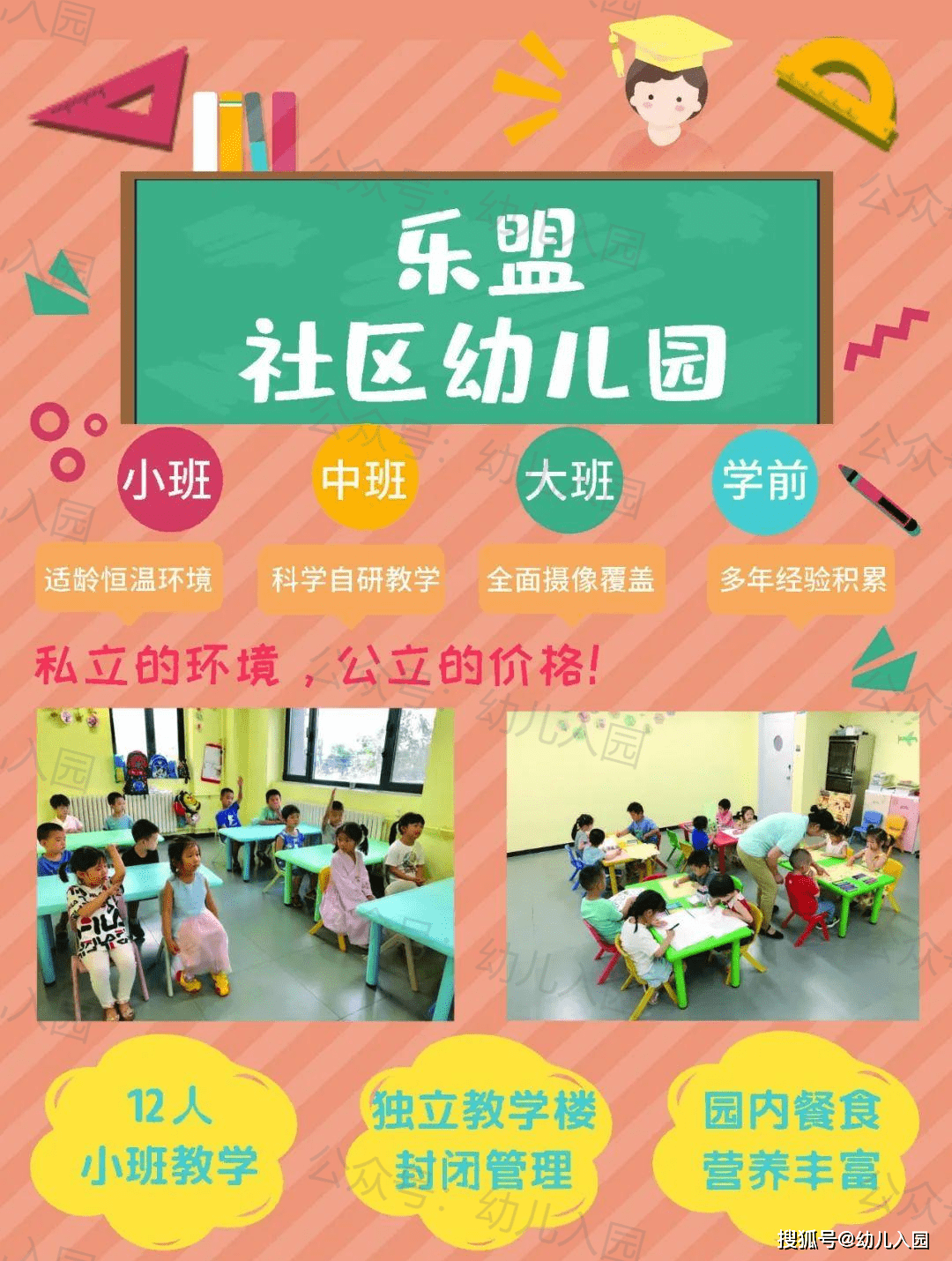 西城区乐盟普惠型社区幼儿园2021年春秋季招生简章