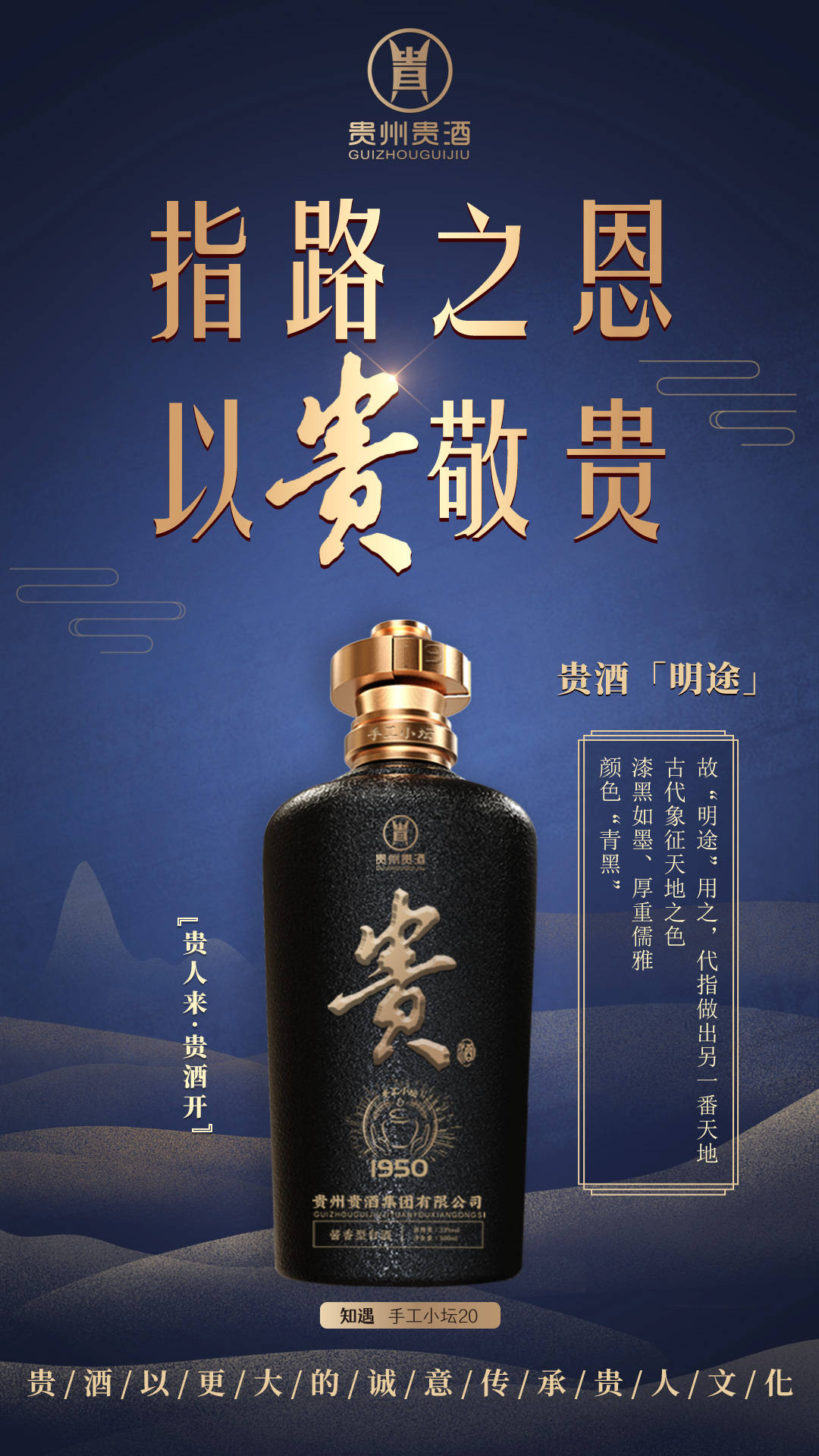 贵酒手工小坛:贵州贵酒再昂首,以"酱香新贵"之姿焕新归来