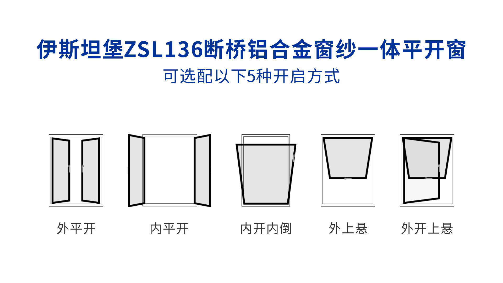 威亚森五一大促伊斯坦堡zsl136断桥铝合金窗纱一体平开窗评测