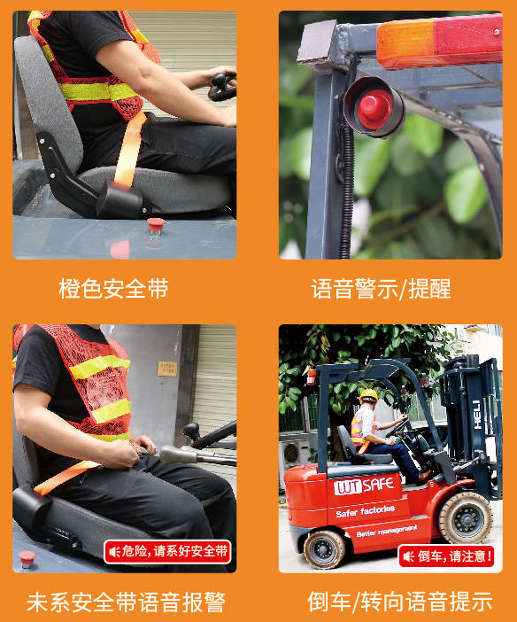 【5】报警音量可调节,语音内容支持定制,整套设备安装简单 叉车安全带