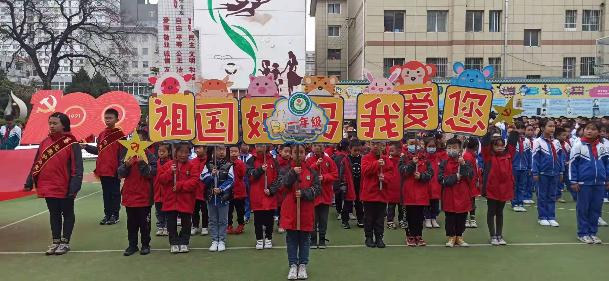 原创童心向党 精彩成长---崆峒区西大街小学隆重召开2021年春季田径