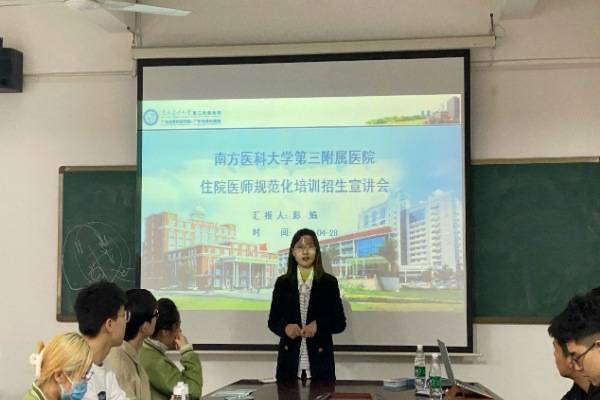 第一临床学院召开南方医科大学第三附属医院专场宣讲会