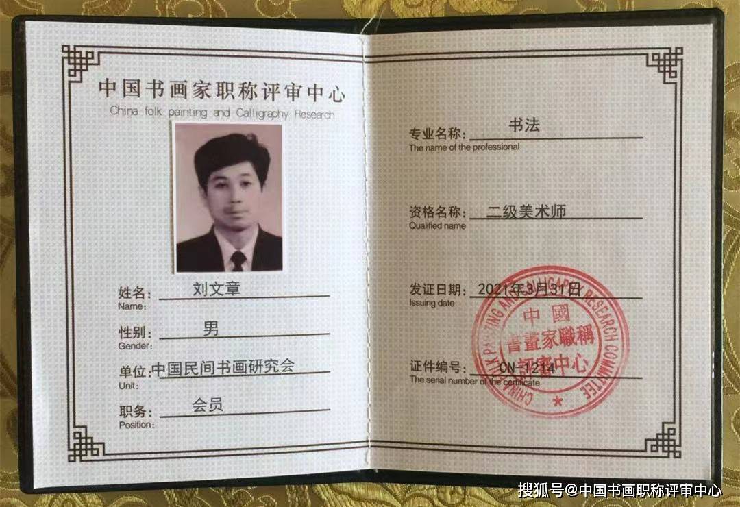 刘文章二级美术师