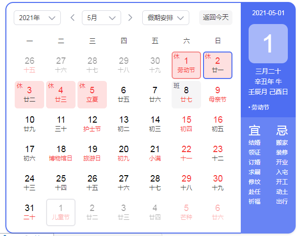 五一法定节假日是几天?2021年五一哪几天三倍工资?