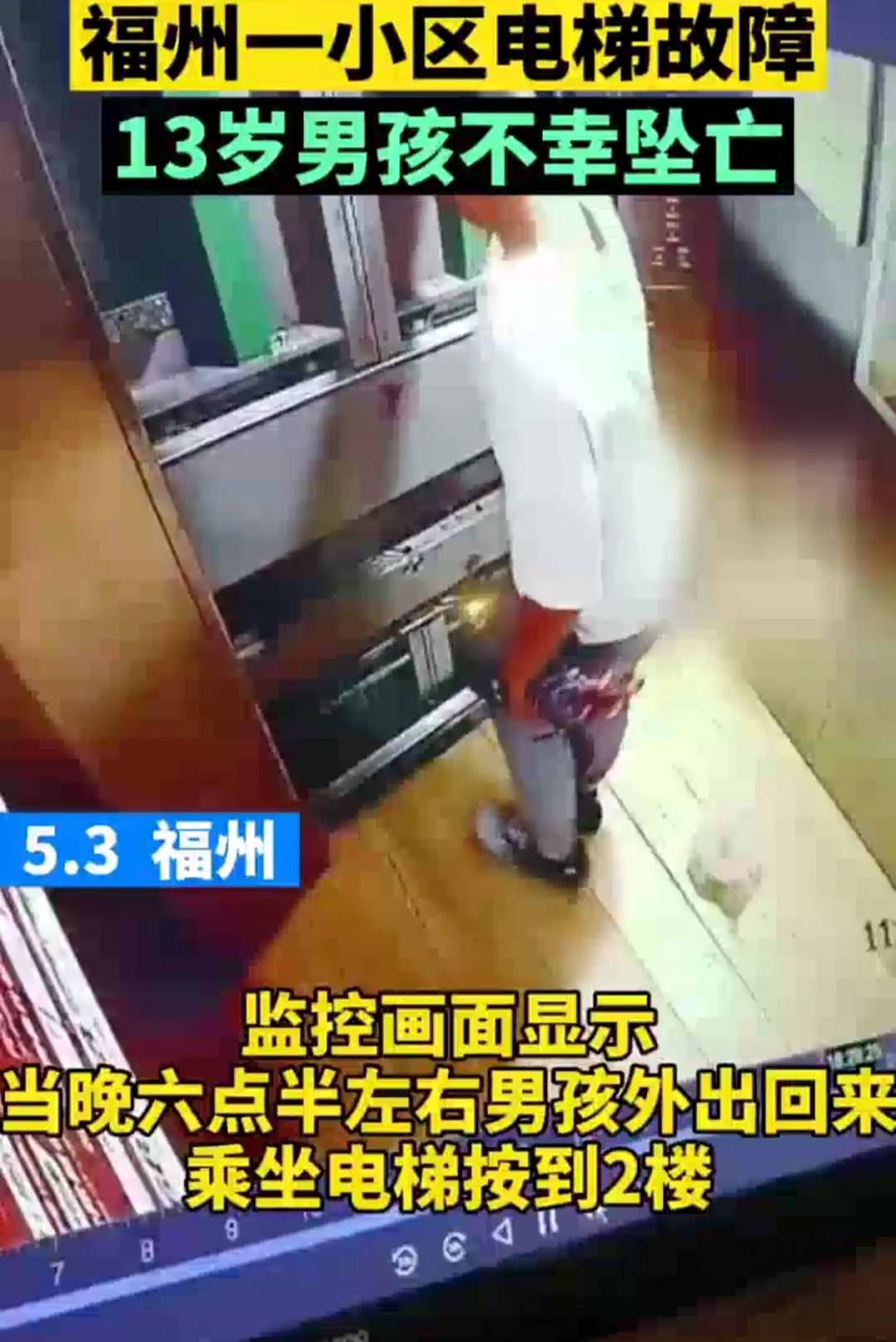 小区电梯按钮失效,13岁男孩自救失败坠亡,物业该不该负责任?