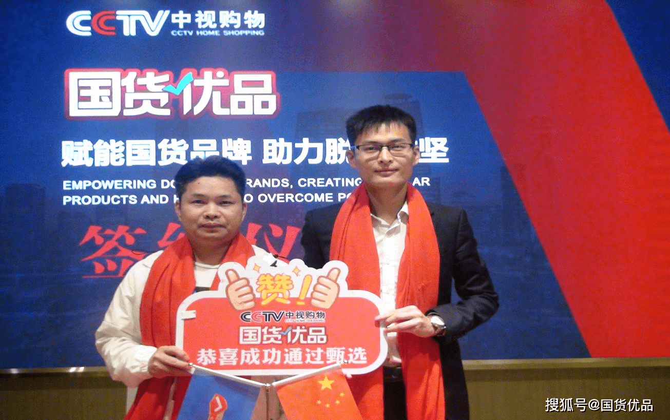 热烈祝贺二十四点 强势入选cctv中视购物"国货优品"