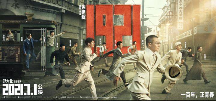 4.管虎监制,徐展雄执导,李易峰,佟丽娅主演的主旋律电影《革命者》