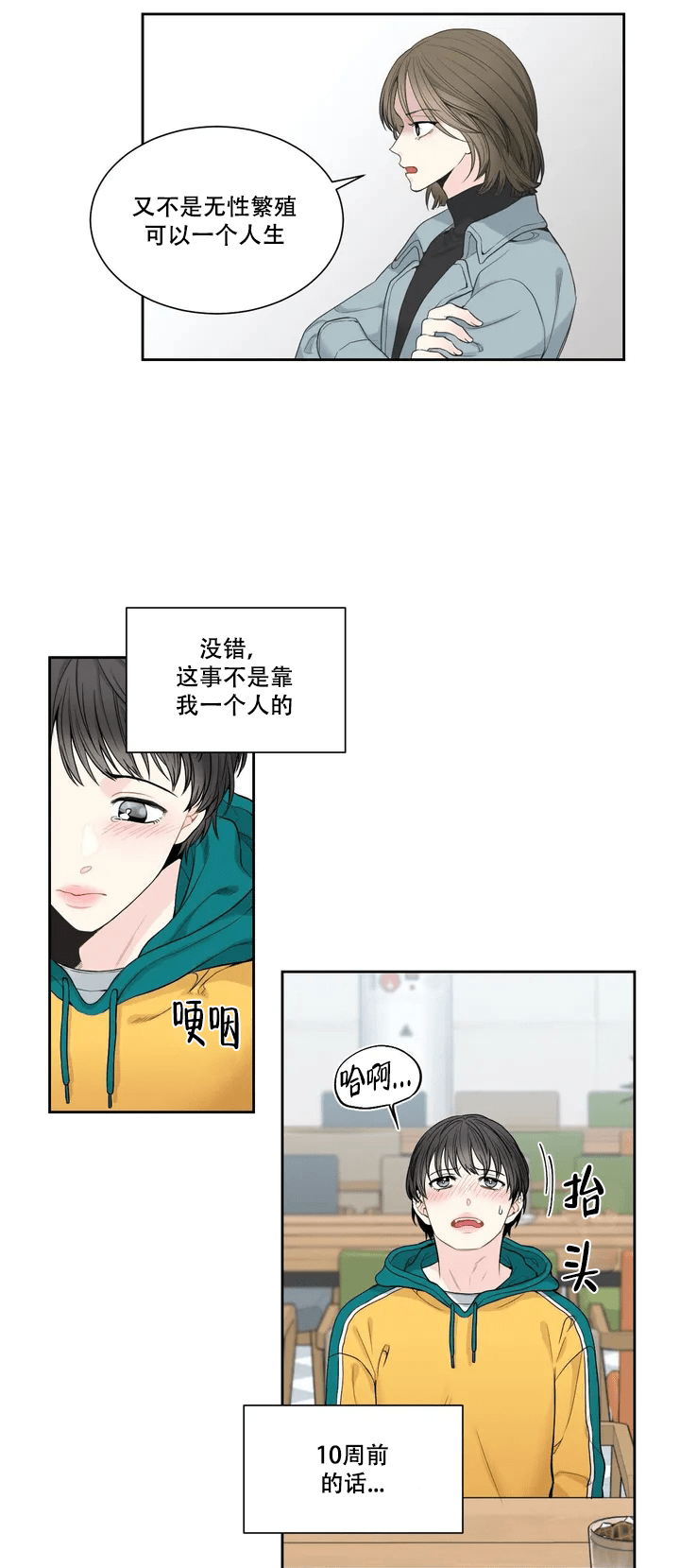 漫画《四分之一》