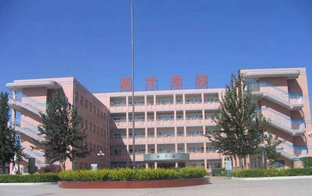 衡水英才学校